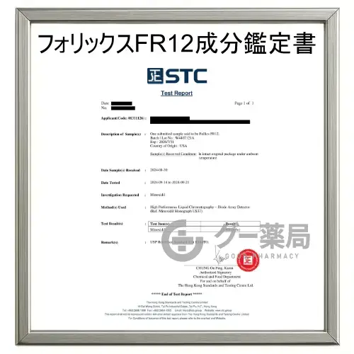 フォリックスFR12