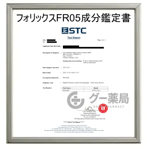 フォリックスFR05