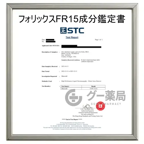 フォリックスFR15