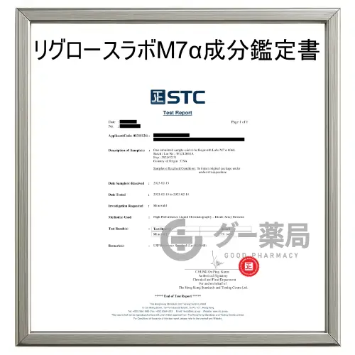 リグロースラボM7α