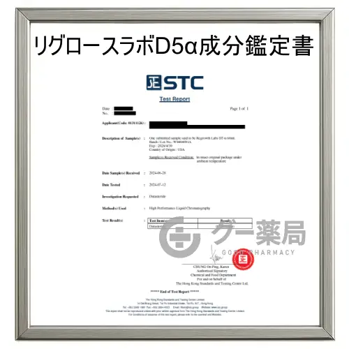 リグロースラボD5α